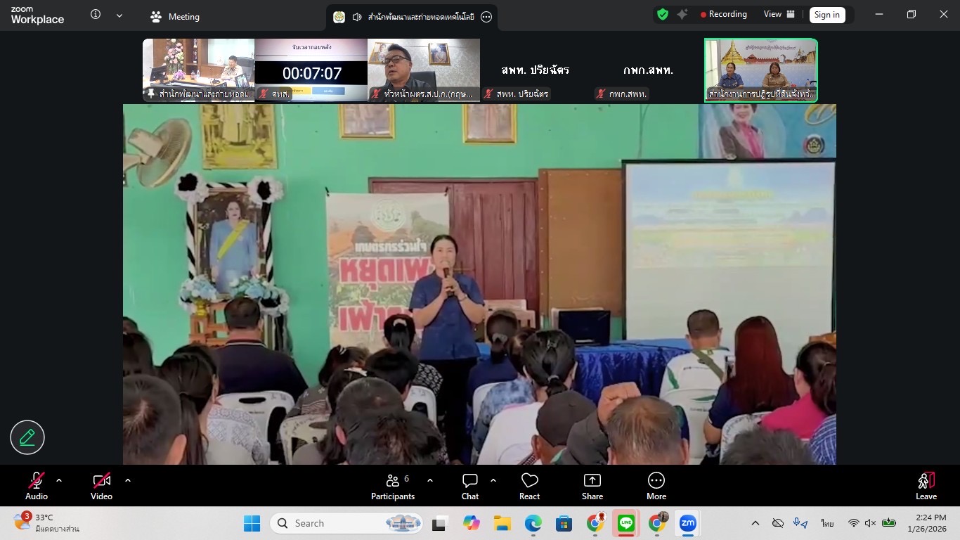 title - ประชุมคณะกรรมการตัดสินอาสาสมัครปฏิรูปที่ดินเพื่อเกษตรกรรม (อสปก.) ดีเด่น ขอสำนักงานการปฏิรูปที่ดินเพื่อเกษตรกรรม ประจำปี พ.ศ. 2568 